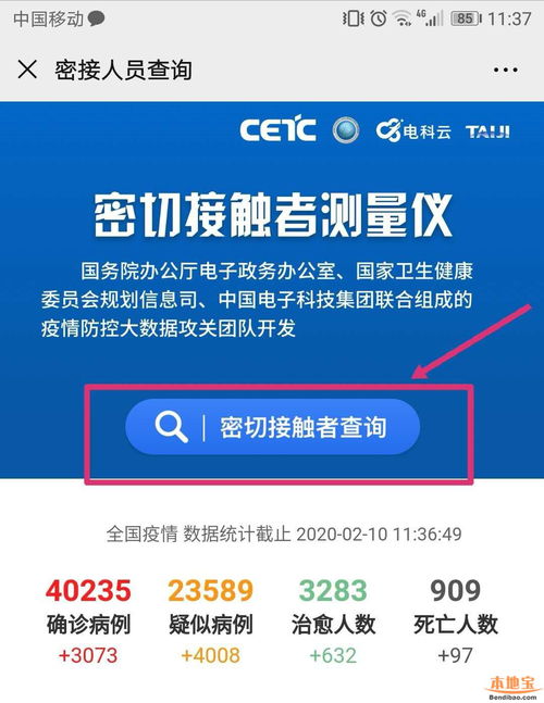 密切接触者查询二维码
