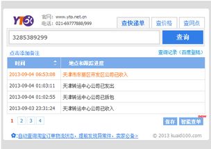 圆通快递费用查询标准是什么?