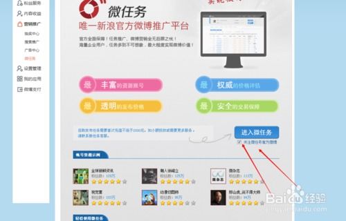 如何通过新浪微博赚钱？