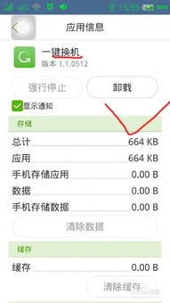 怎样卸载手机上的自带软件