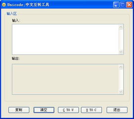 Unicode编码转换
