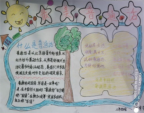 推广普通话手抄报内容